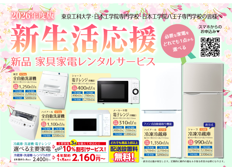 2026年家具・家電レンタル b6569d2c76ed0851445b5ac3da549a7e